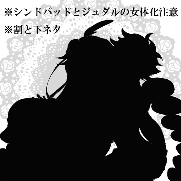 【マギ・女体化注意】七海の女王と愉快な仲間？たち