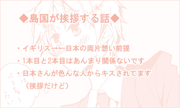 【腐向け】島国が挨拶したりしなかったりする話