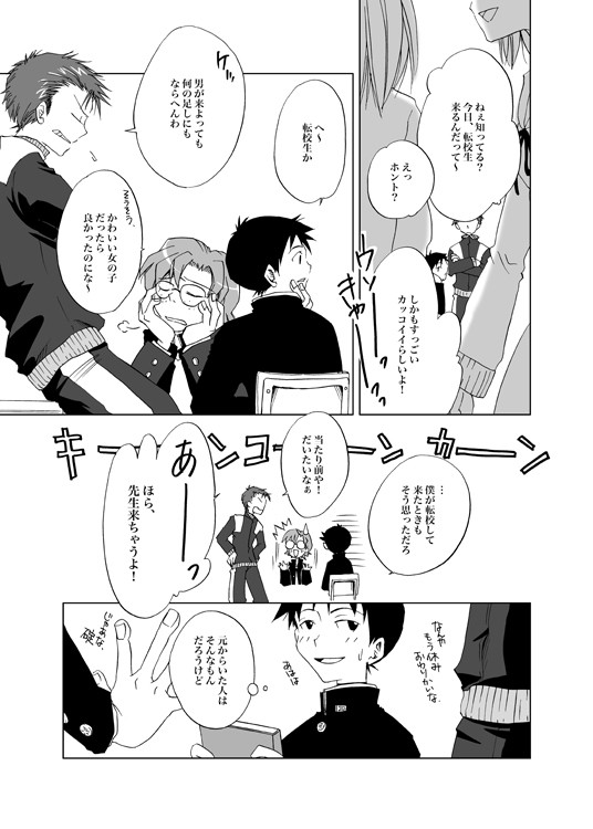【腐向】学パロdeシンカヲ 1