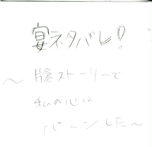 宴ネタバレ