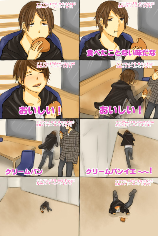 クリームパンイエー!