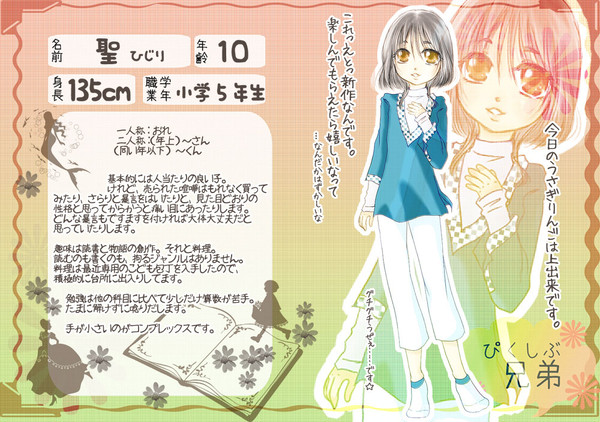 【ぴく兄弟】 山崎 聖 【キャラシ】