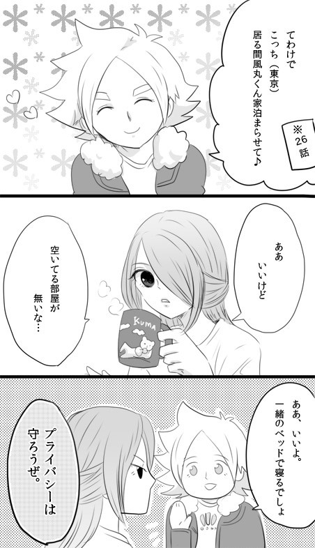 同居話