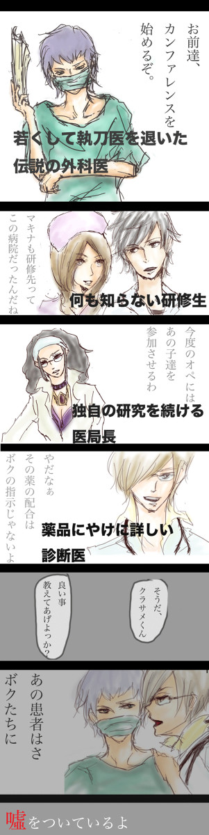 【医療パロ】team 0