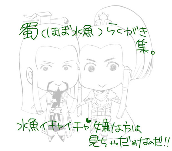 蜀らくがき集。