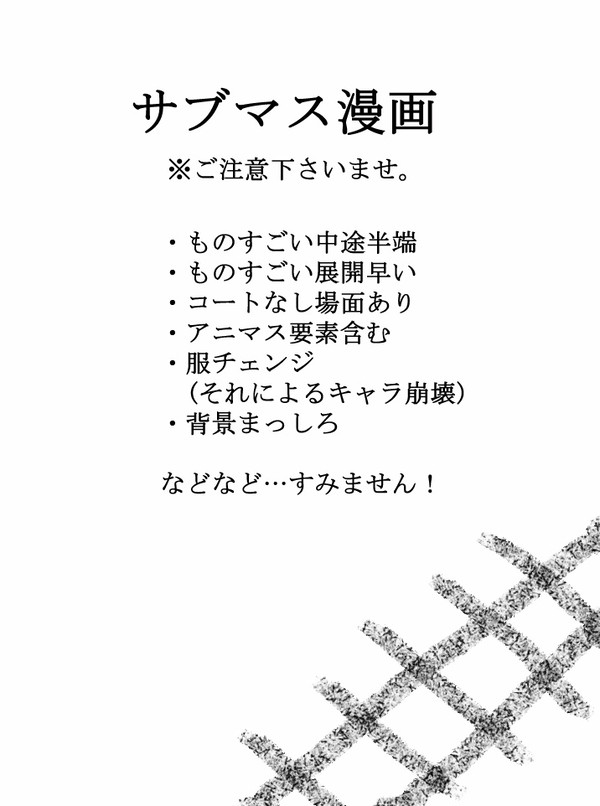 お疲れサブマス漫画