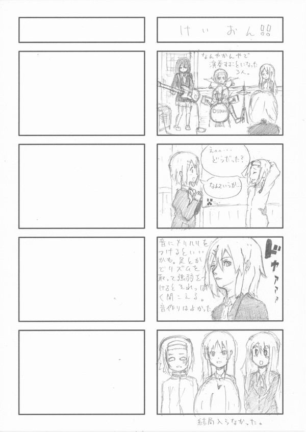 けいおん！？