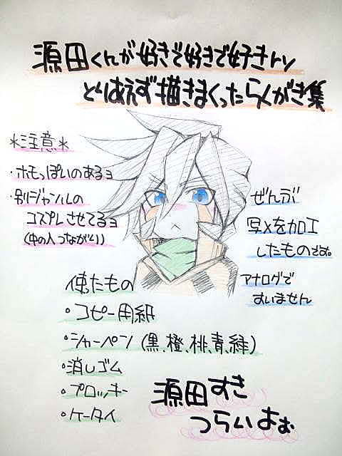 源田くんが好きで好きで好きryとりあえず描きまくったらくがき集