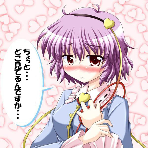 さとり