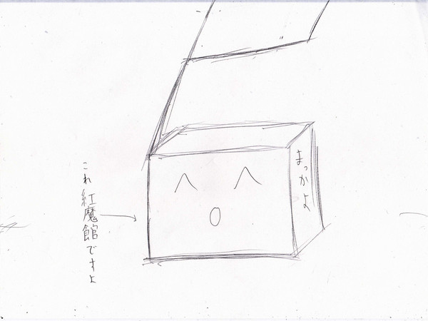 現想入り　第二話