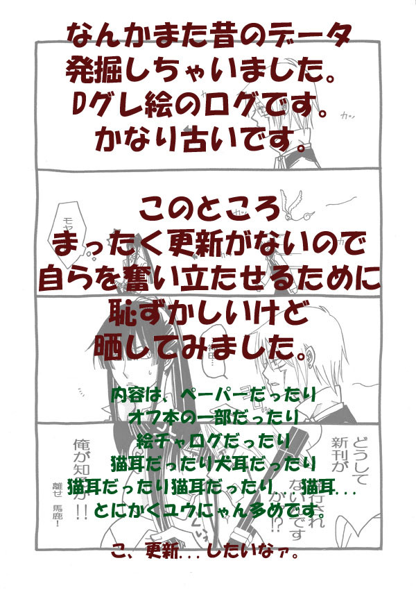 【腐】Dグレ（アレ神・ティキラビ）詰め合わせパラレル多め