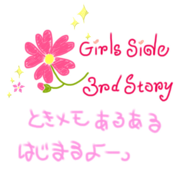 ときめきメモリあるある　その１