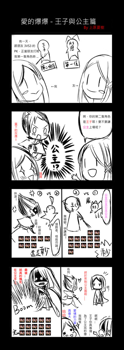 愛的爆爆(中国語)