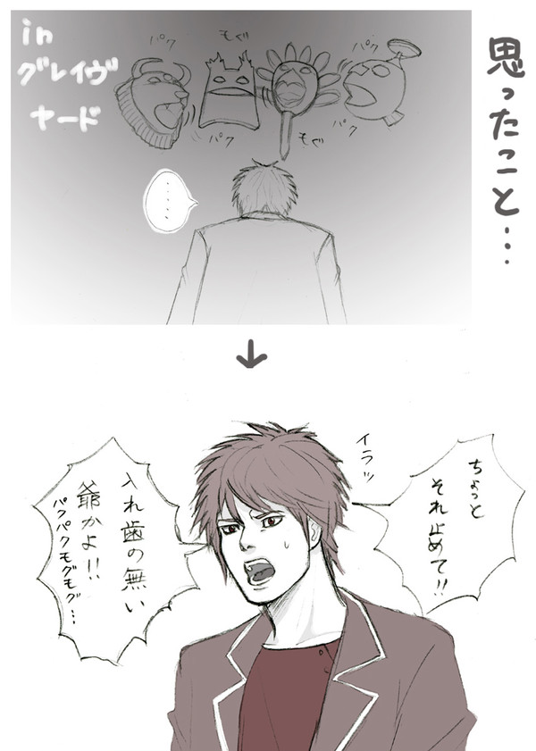 思ったこと
