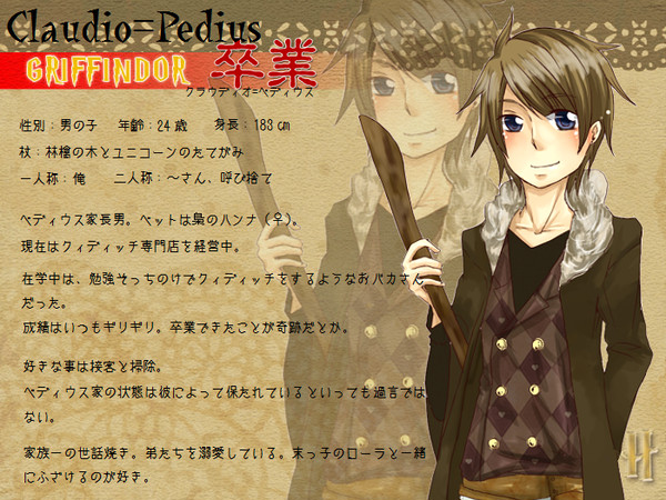 【ぴくホグ】クラウディオ=ペディウス【卒業生】