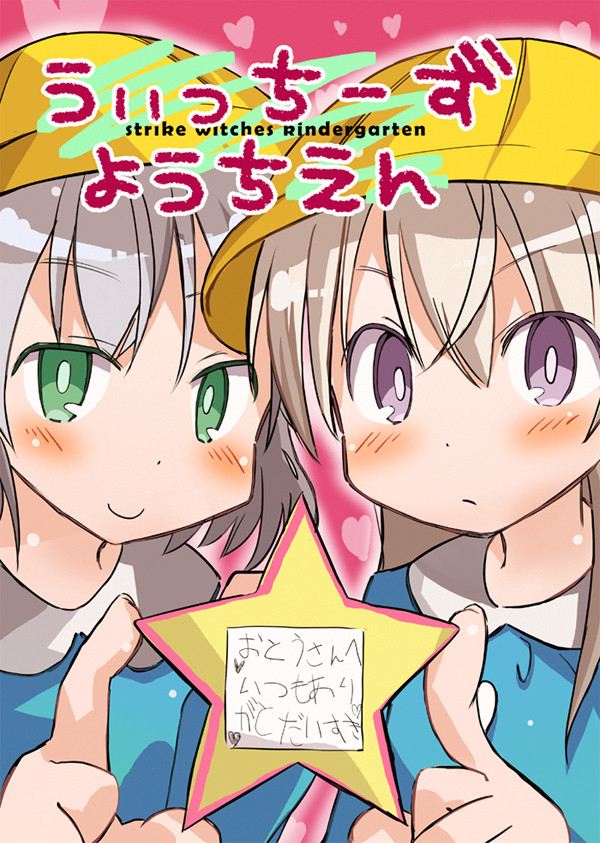 うぃっちーずようちえん