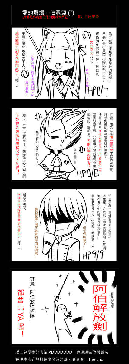 我家的愛將(中囯語)