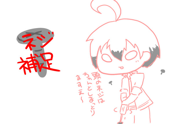 【いろ学】ネジ補足＋あるふぁ