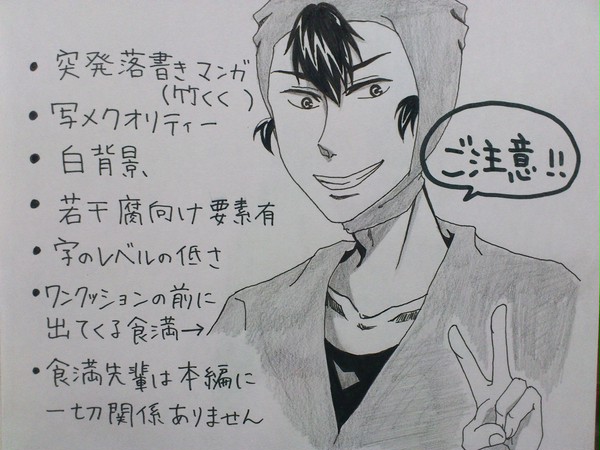 突発竹久々まんが