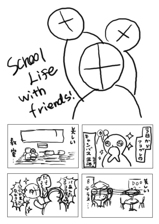四コマ漫画ラフ