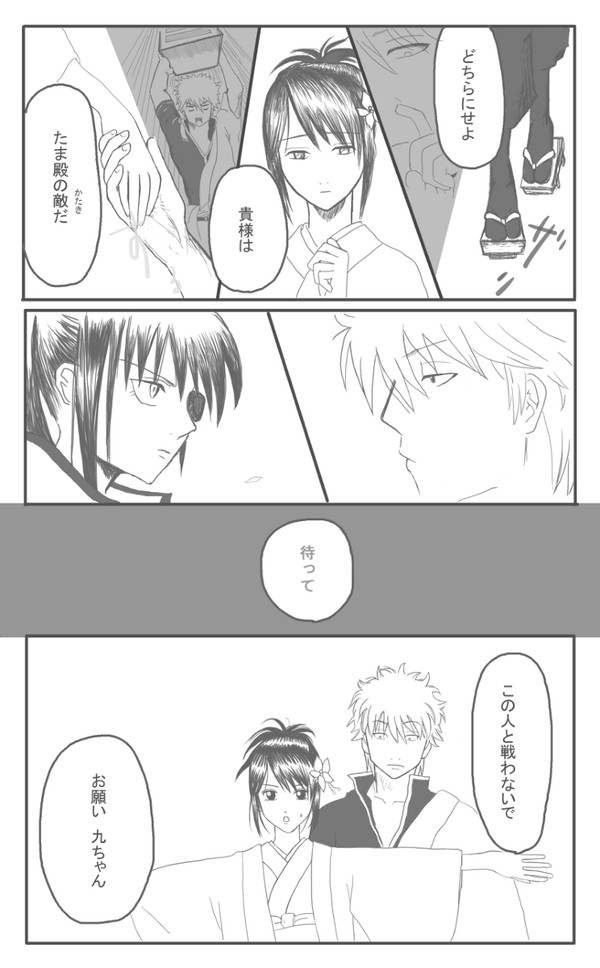 家路・続編【銀妙】