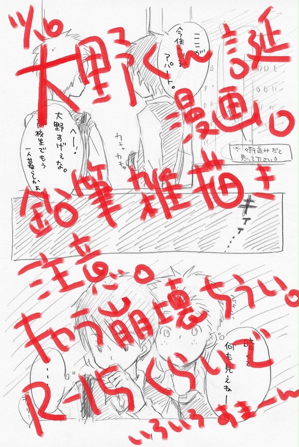 【R15】大野くん誕漫画Ⅱ