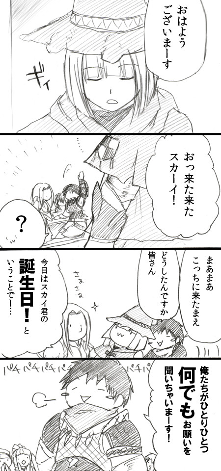 おめでとうございますSkyさん!!