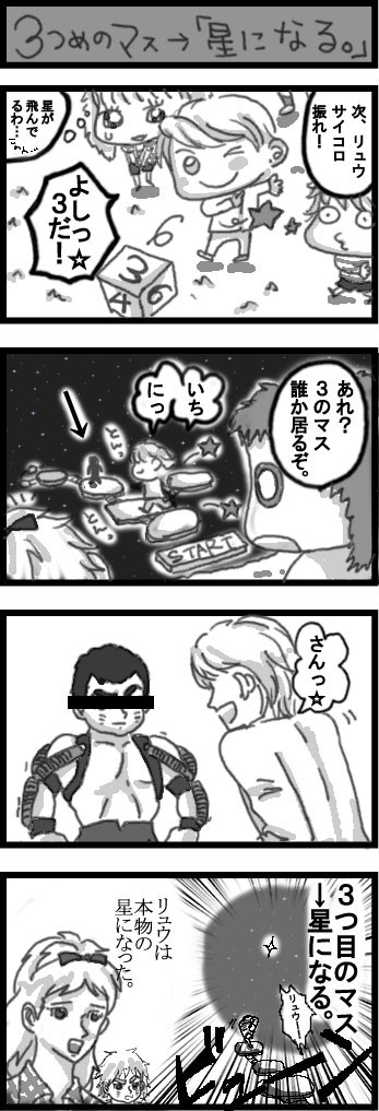 【すごろく大会編】⑩