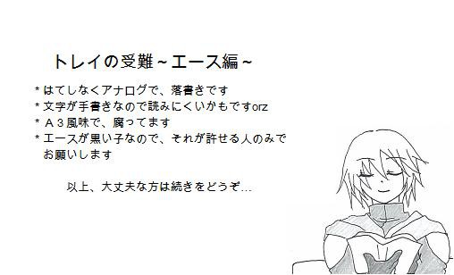 トレイの受難②