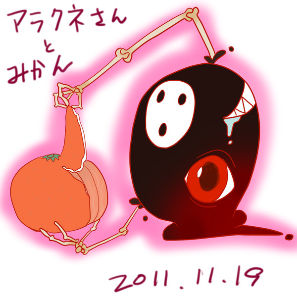 アラクネさんとみかん