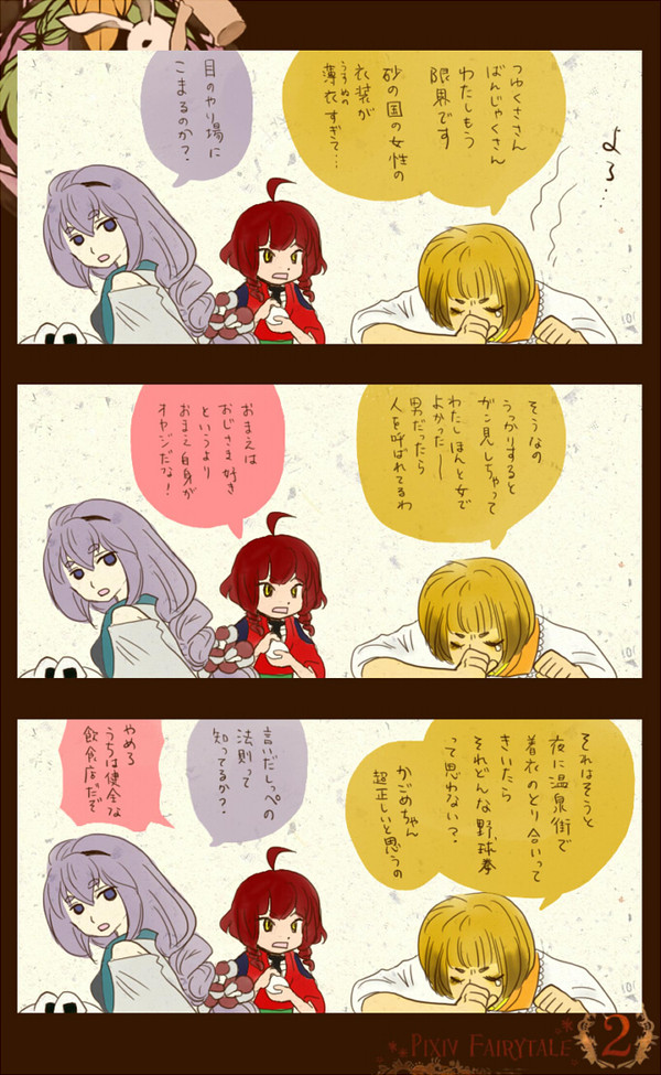 【ぴくテイル2】食堂では違う時間が流れていた【獅子白兎あのころ】