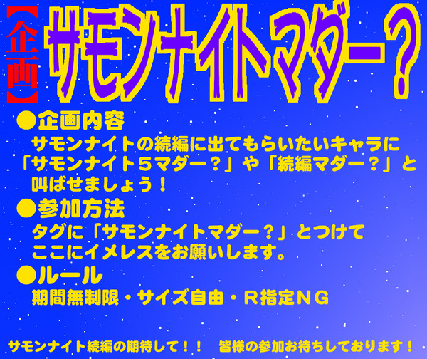 【企画】サモンナイトマダー？【サモンナイト】