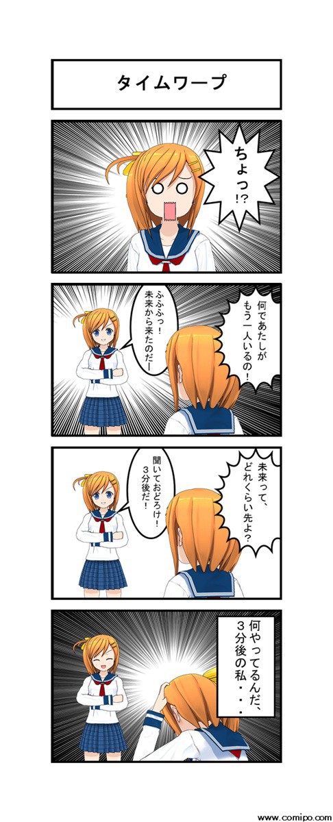 タイムワープ