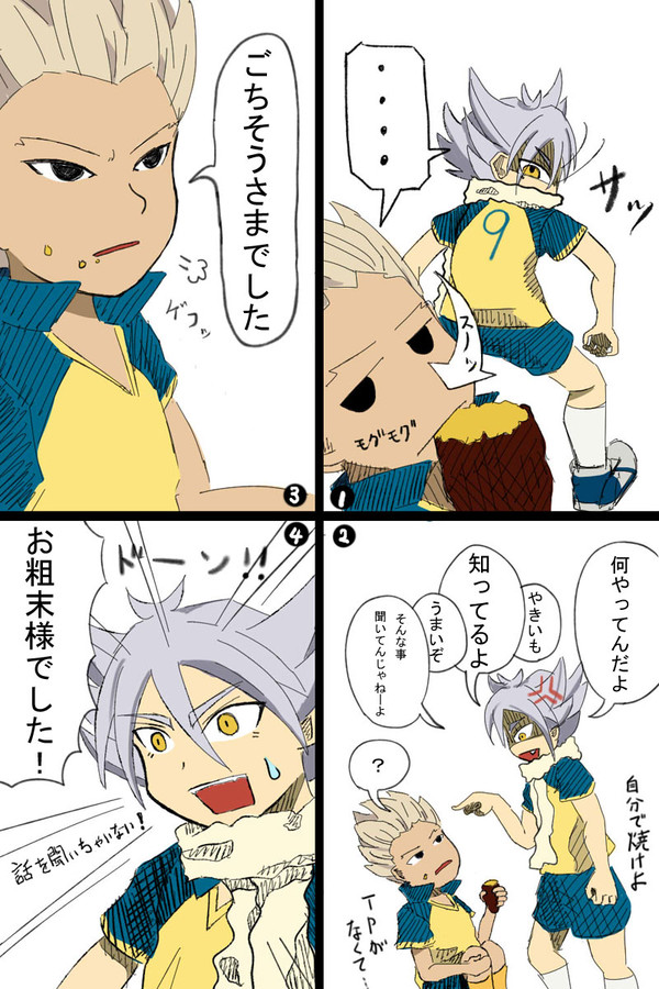 【漫画】ごちになります【イナズマイレブン】