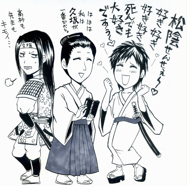 高杉ったら…