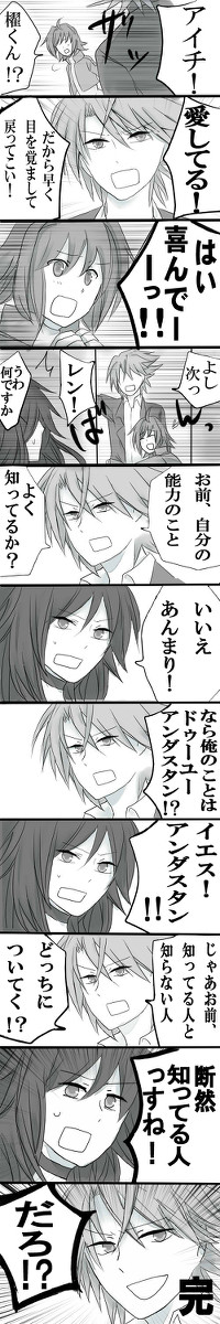 物わかりの激しいアイチとレン様
