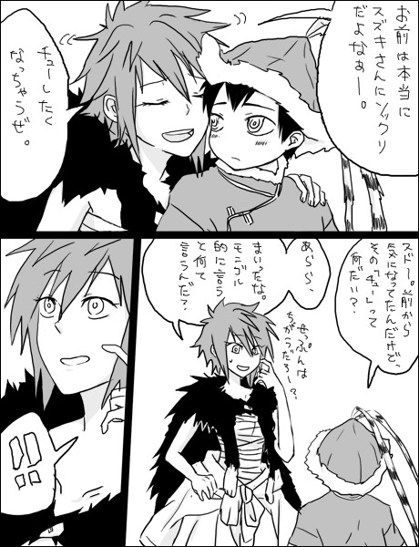 スドーとユルールいちゃこら