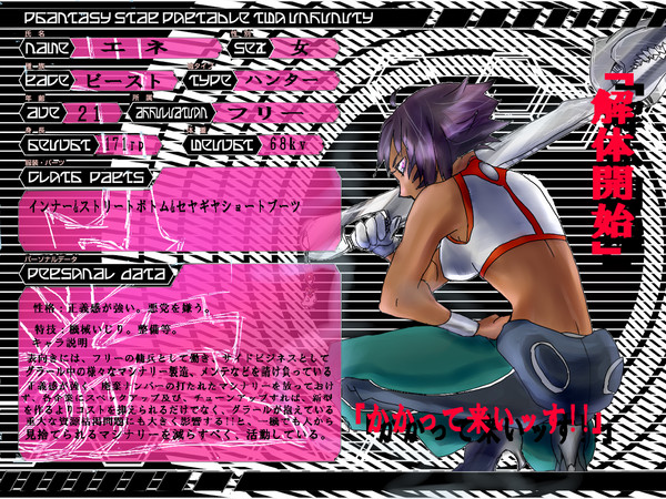 【PSI】エネ【キャラシート】