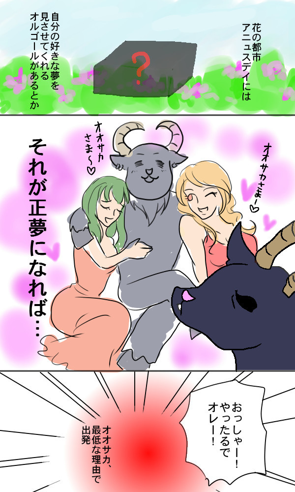 【P*7】宝探しへ【女神の幸福箱】