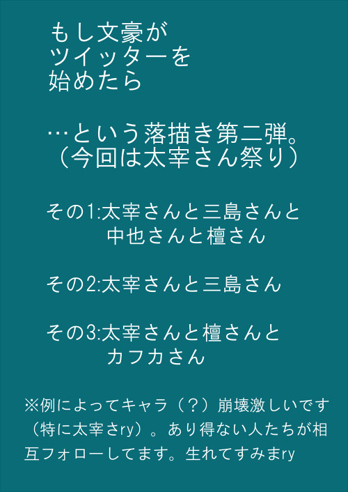 文学ついったその2