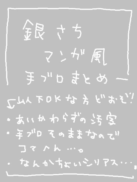 銀さちまんが風