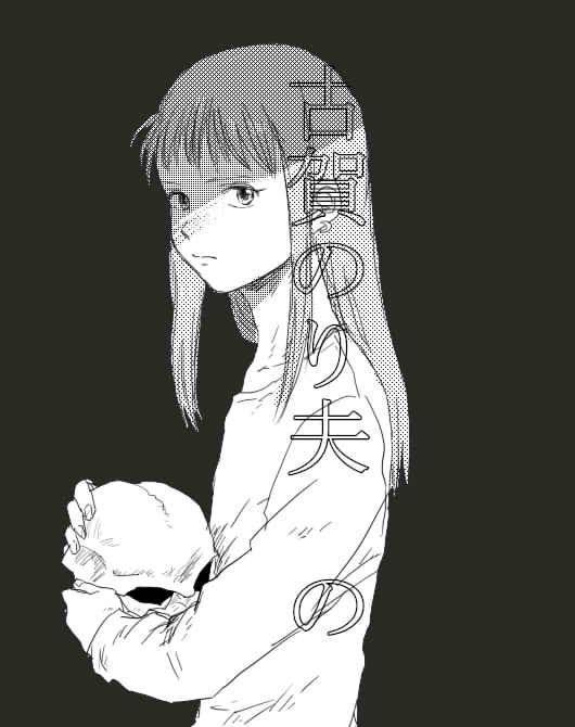 古賀のり夫の話