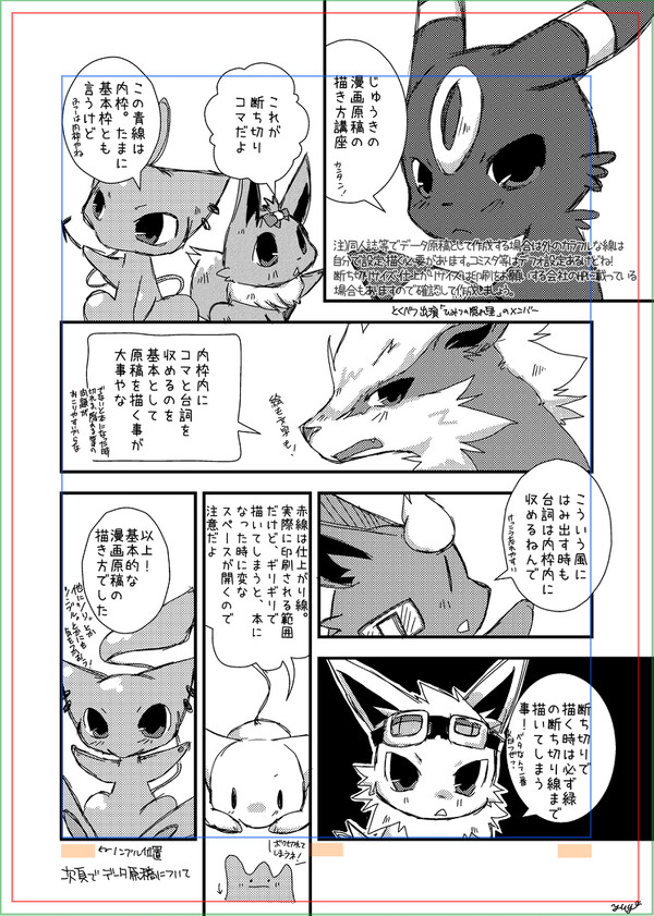 漫画原稿の描き方 基本編/データ原稿編