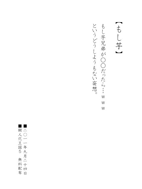 もし芋
