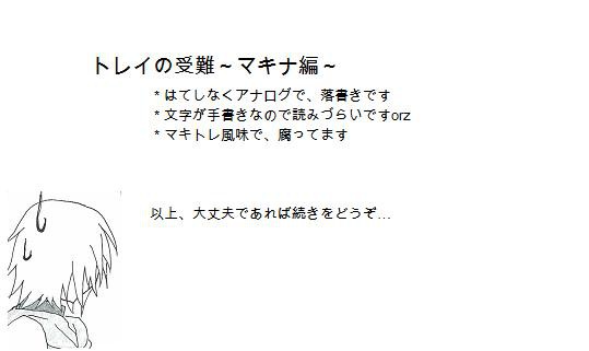 トレイの受難④