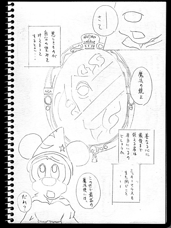 ④ファンタズミック!妄想コミカライズ