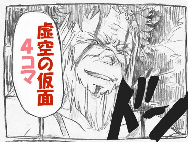 虚空の仮面４こま