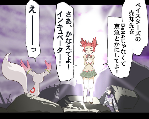 京急とかにしてよ！