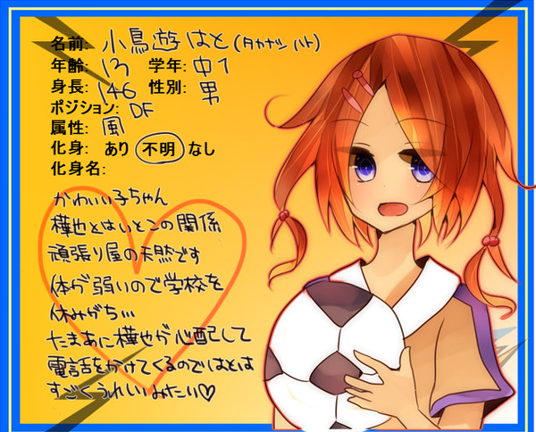 【ぴくGO】小鳥遊はと