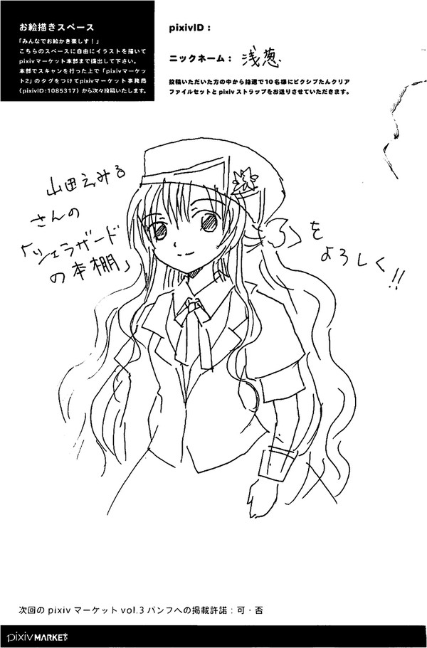 pixivマーケットvol.2 お絵かきスペース参加作品